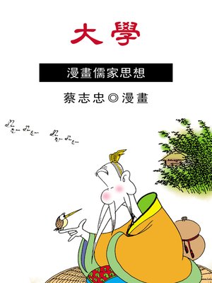 cover image of 大學